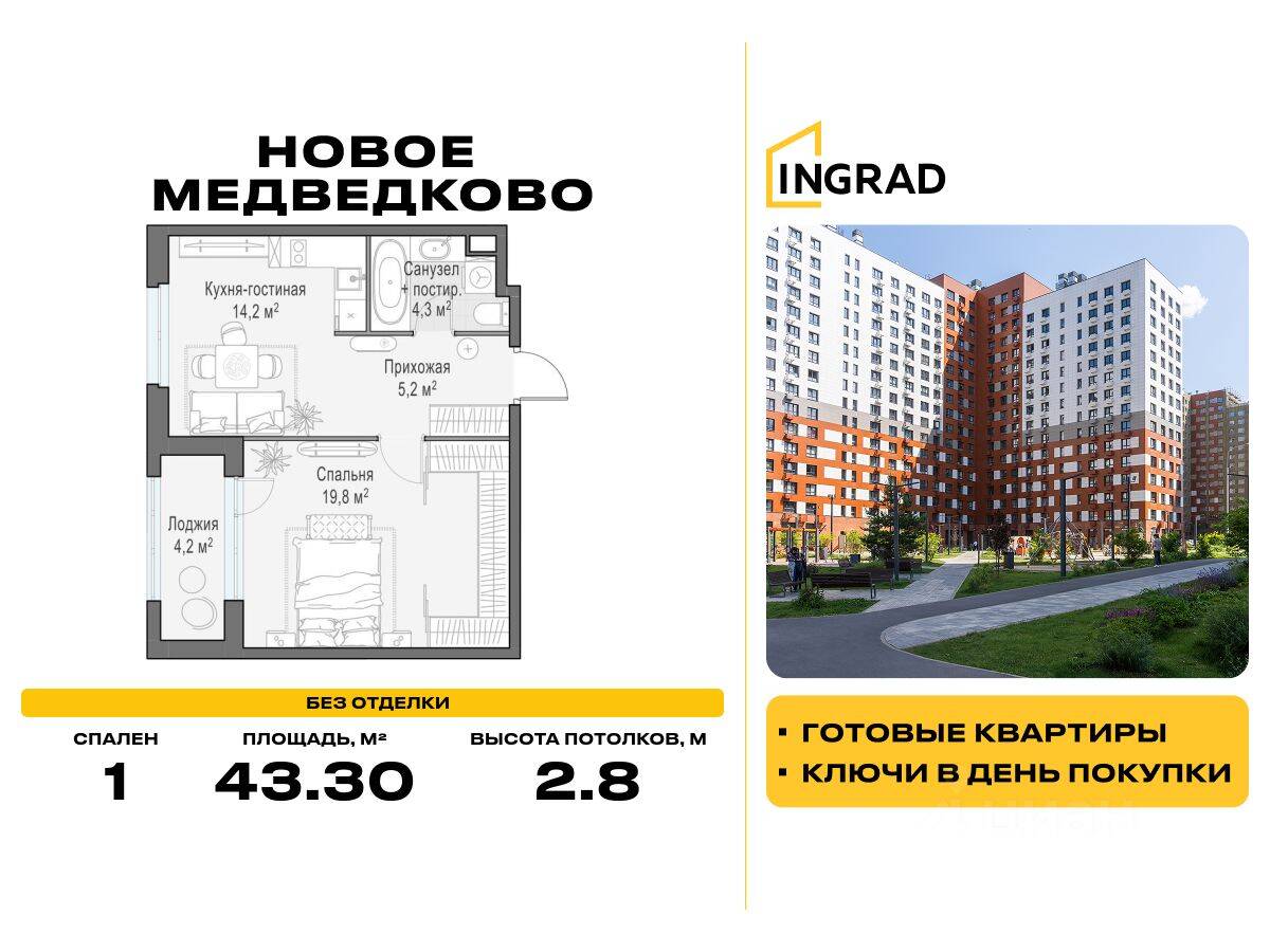 1-комн. квартира, 43,3 м², в ЖК «Квартал «Новое Медведково»