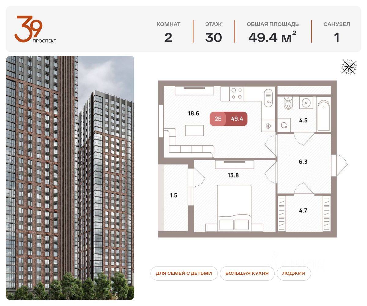 Планировка 2 комнатной квартиры, 49.4 м², в «Проспект 39»