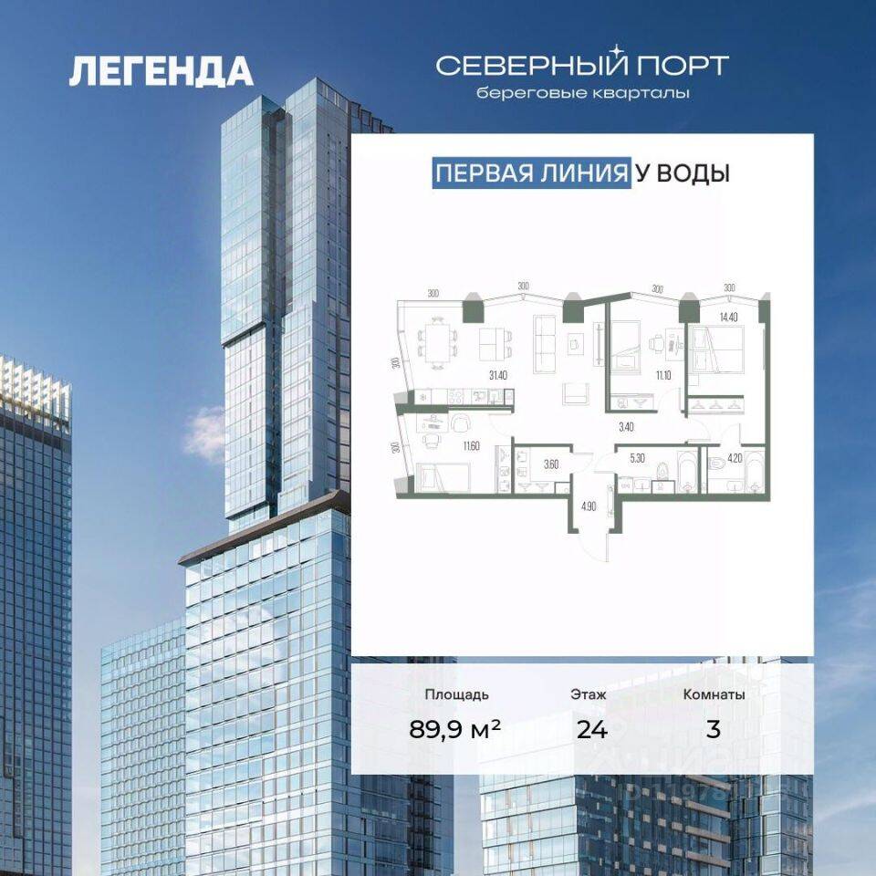 3-комн. квартира, 89,9 м², в ЖК Северный Порт