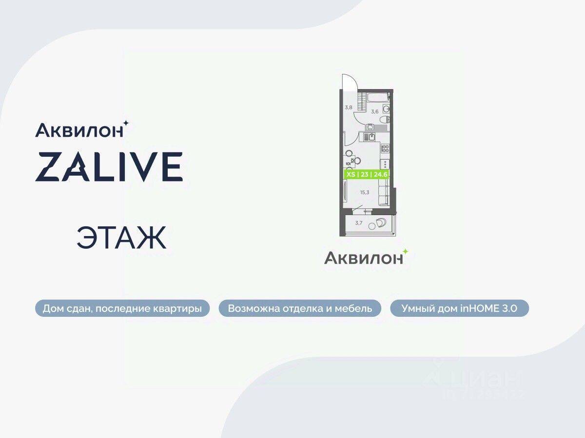 Планировка 1 комнатной квартиры, 24.6 м², в «Аквилон ZALIVE»