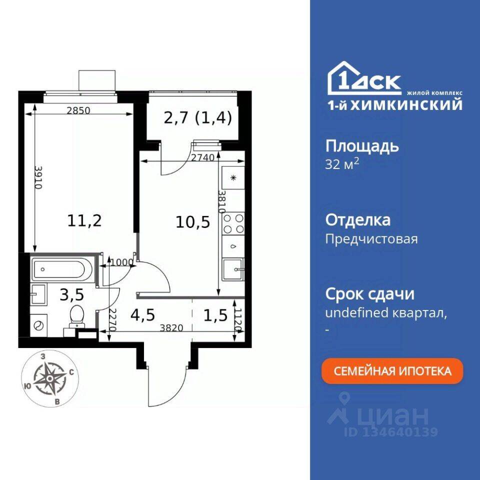 Планировка 1 комнатной квартиры, 32.6 м², в «1-й Химкинский»