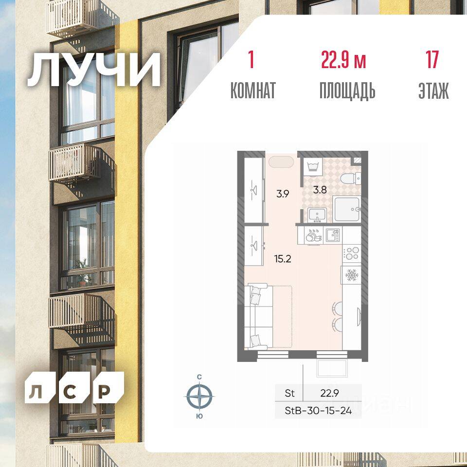 Квартира-студия, 22,9 м², в ЖК «Лучи»
