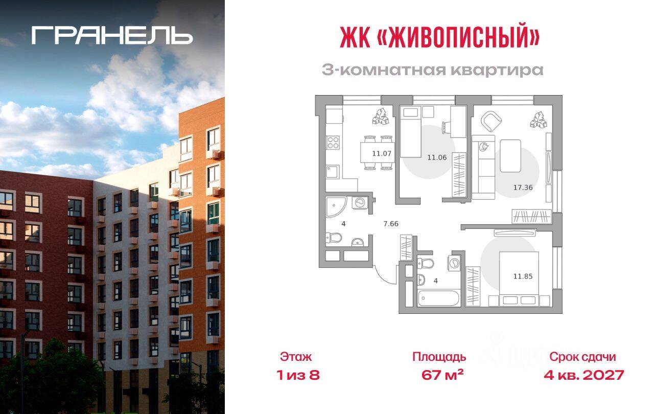 3-комн. квартира, 67 м², в Малоэтажный ЖК Живописный