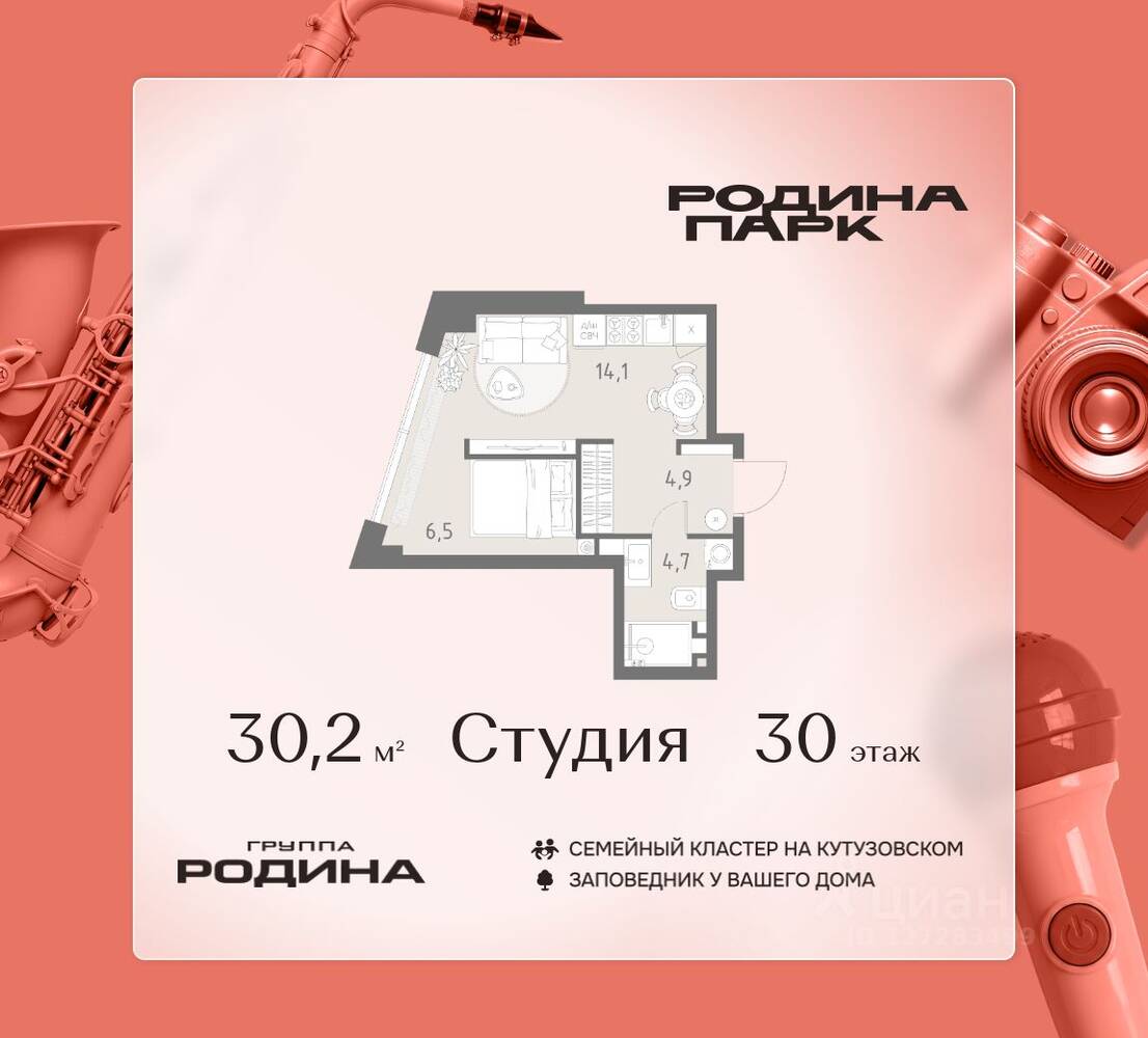 Квартира-студия, 30,2 м², в ЖК Родина Парк