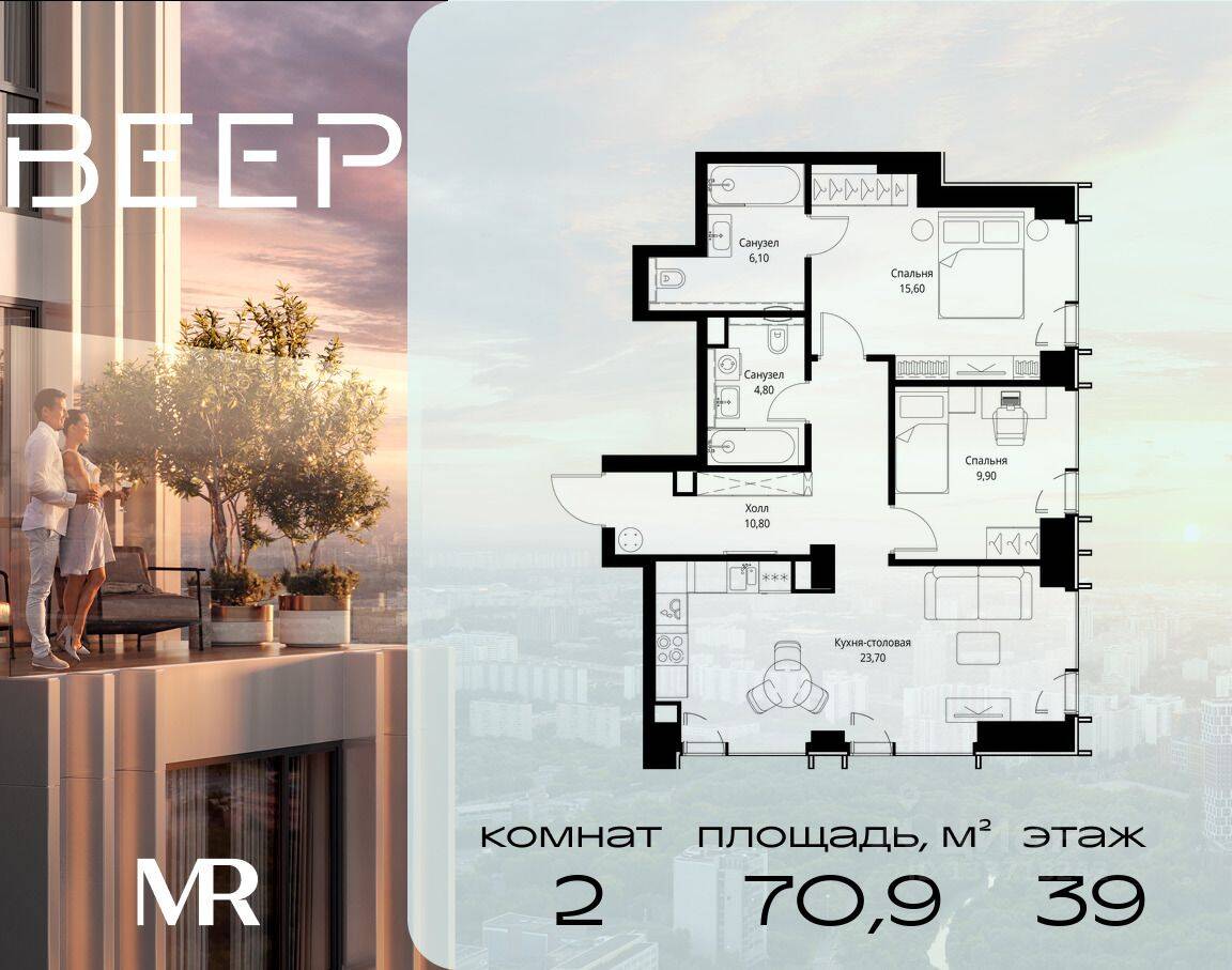 2-комн. квартира, 70,9 м², в ЖК Veer