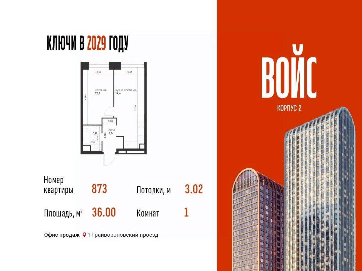 Планировка 1 комнатной квартиры, 36 м², в «Voice Towers»