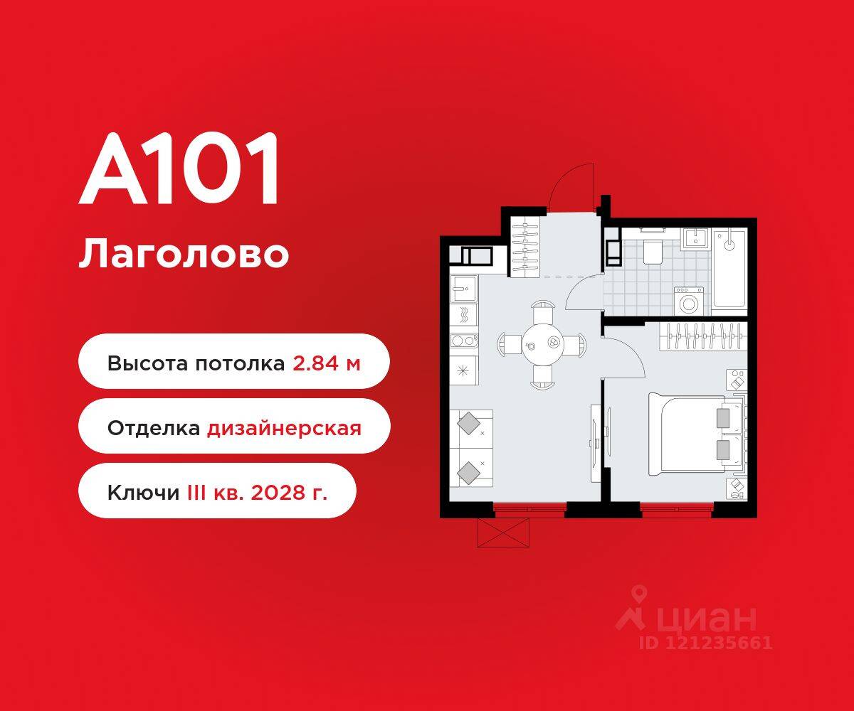 1-комн. квартира, 32,65 м², в ЖК А101 Лаголово