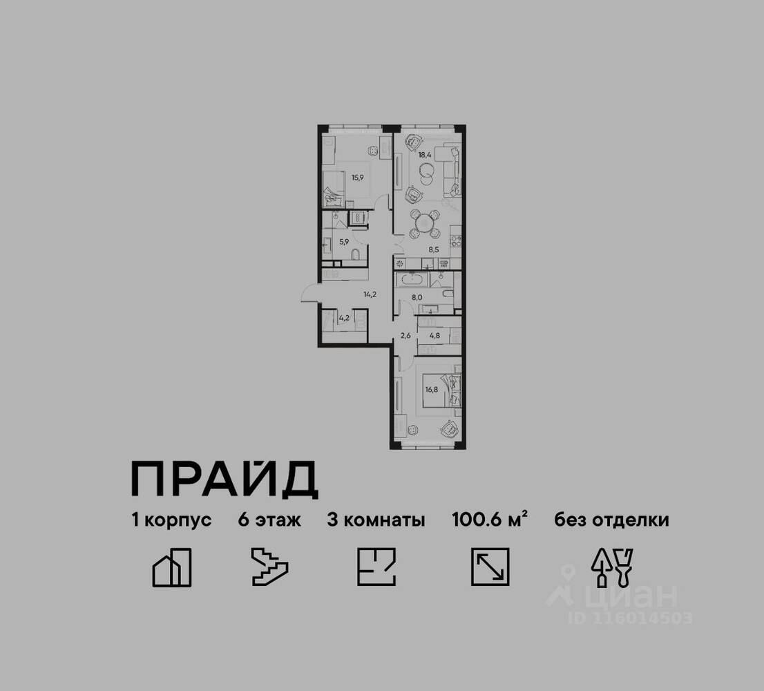 3-комн. квартира, 100,6 м², в ЖК Pride