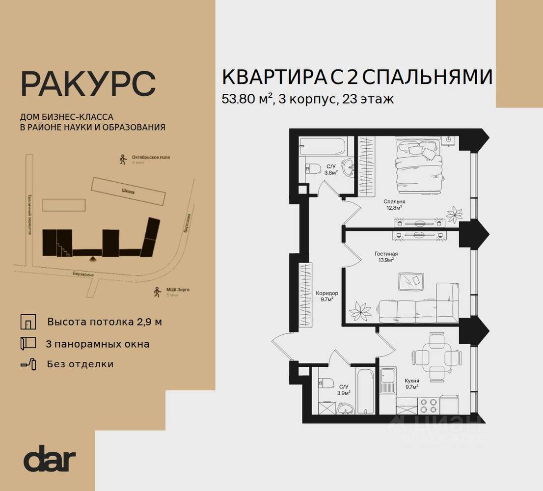 Планировка 2 комнатной квартиры, 53.8 м², в «Ракурс»