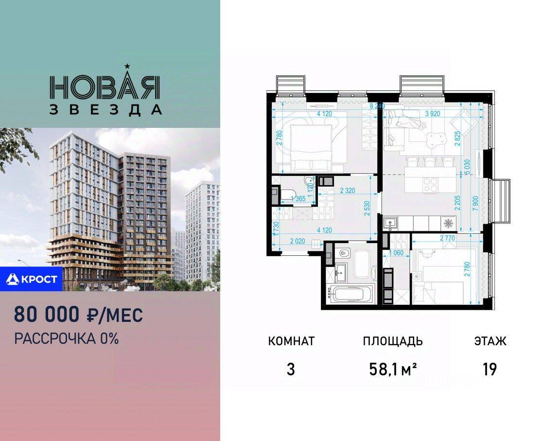 3-комн. квартира, 58,1 м², в ЖК «Новая Звезда» (Газопровод)