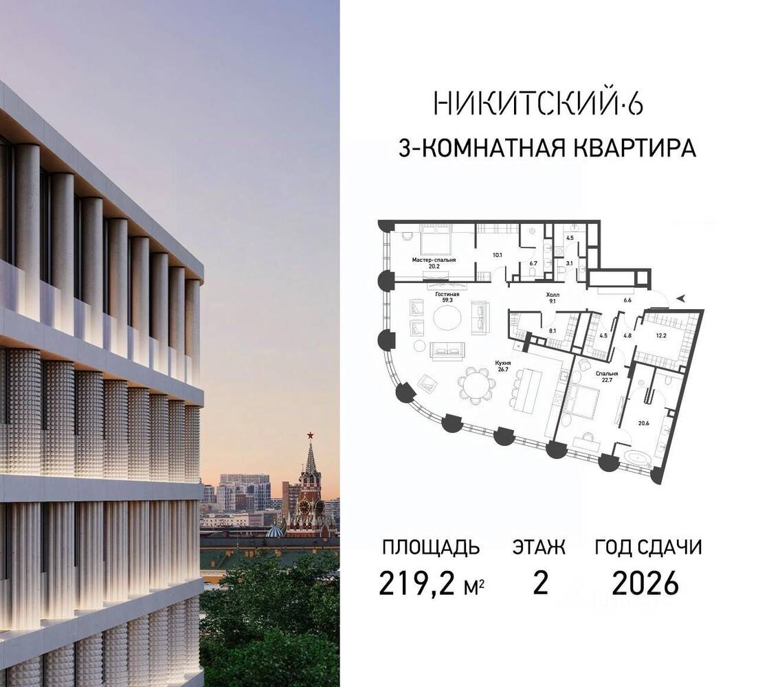 Планировка 3 комнатной квартиры, 219.2 м², в «Никитский-6»