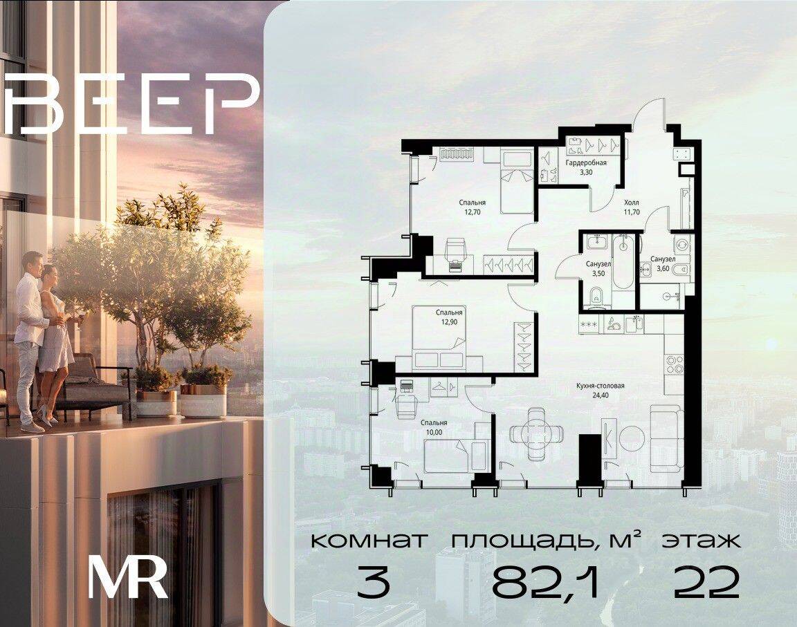 3-комн. квартира, 82,1 м², в ЖК Veer