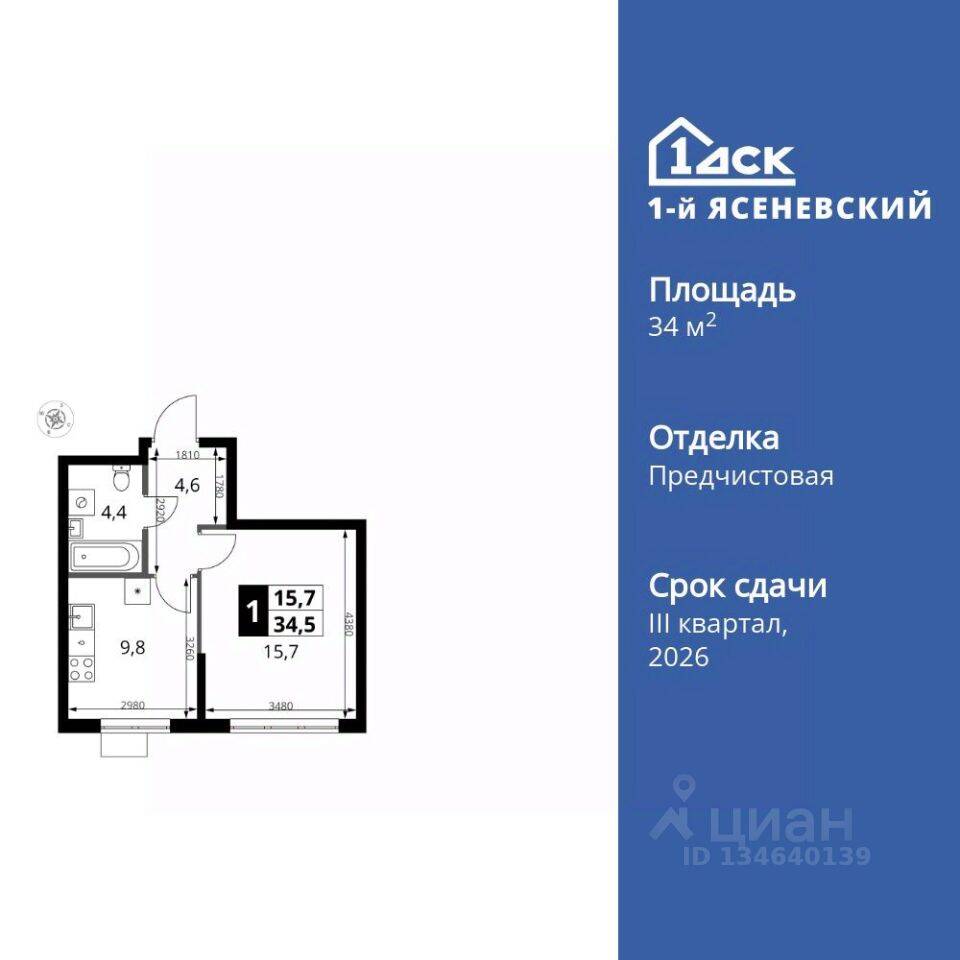 1-комн. квартира, 34,5 м², в ЖК 1-й Ясеневский