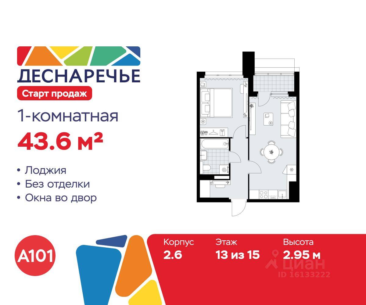 1-комн. квартира, 43,6 м², в ЖК Деснаречье