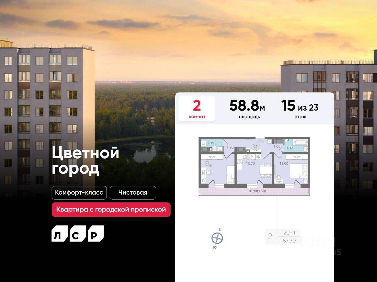 2-комн. квартира, 58,8 м², в ЖК «Цветной город»