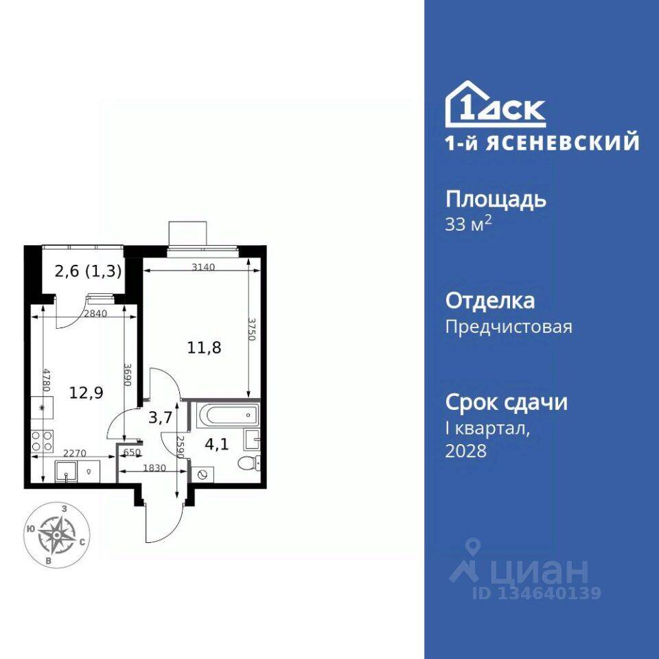 1-комн. квартира, 33,8 м², в ЖК 1-й Ясеневский