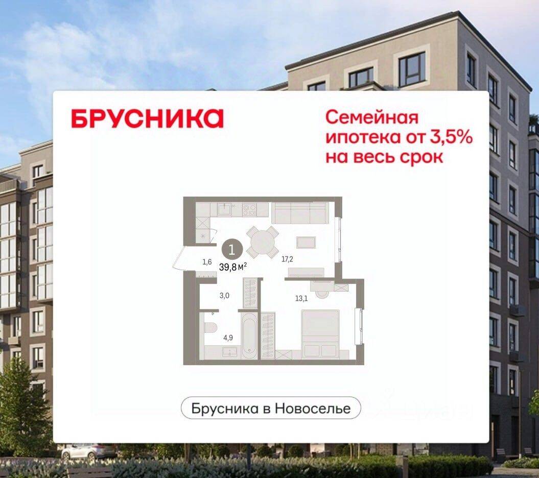 1-комн. квартира, 39,78 м², в ЖК «Брусника в Новоселье»