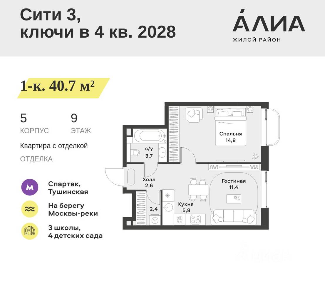 Планировка 1 комнатной квартиры, 40.7 м², в «Alia»