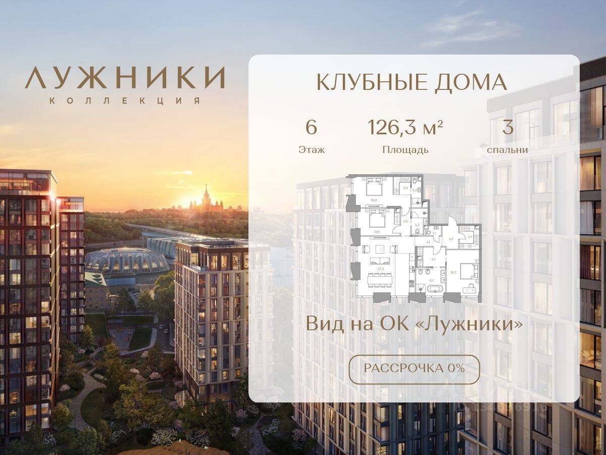 3-комн. квартира, 126,3 м², в ЖК Коллекция Лужники