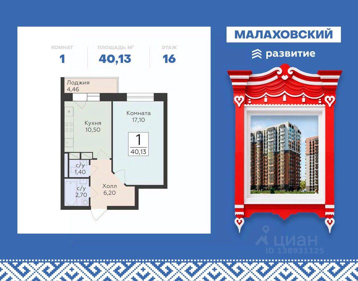 Планировка 1 комнатной квартиры, 40.13 м², в «Малаховский»