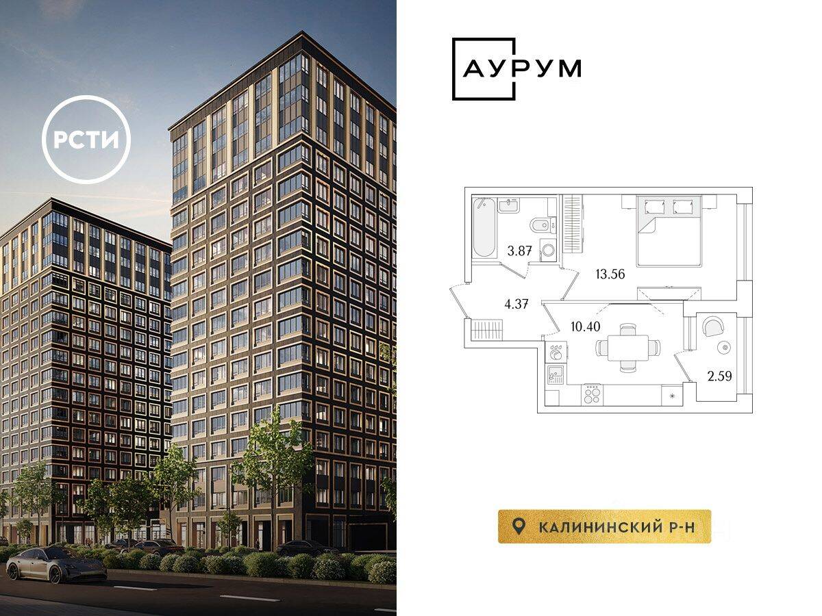 1-комн. квартира, 33,5 м², в ЖК «Аурум»