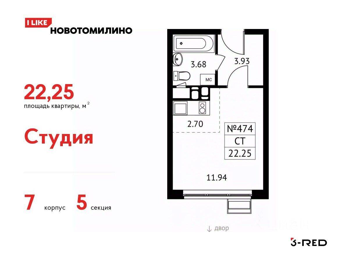 Квартира-студия, 22,25 м², в ЖК «Новотомилино»
