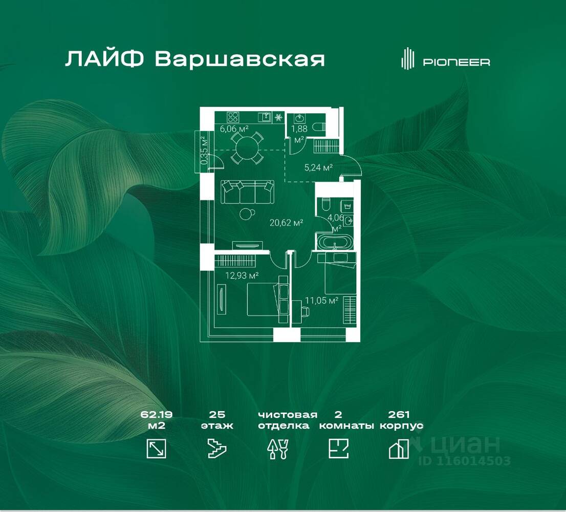 2-комн. квартира, 62,19 м², в ЖК «LIFE Варшавская»