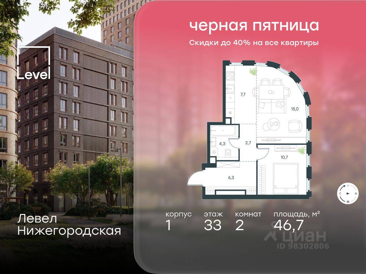 2-комн. квартира, 46,7 м², в ЖК Level Нижегородская