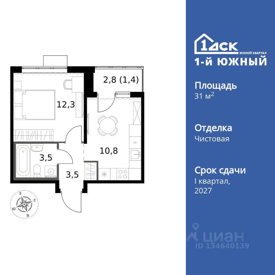 1-комн. квартира, 31,5 м², в ЖК 1-й Южный