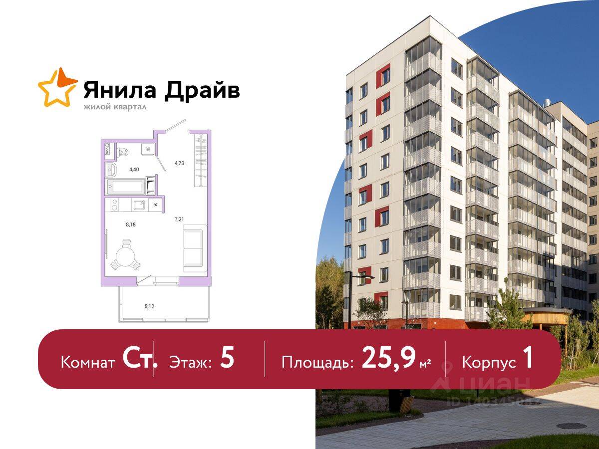 Планировка 1 комнатной квартиры, 25.9 м², в «Янила»