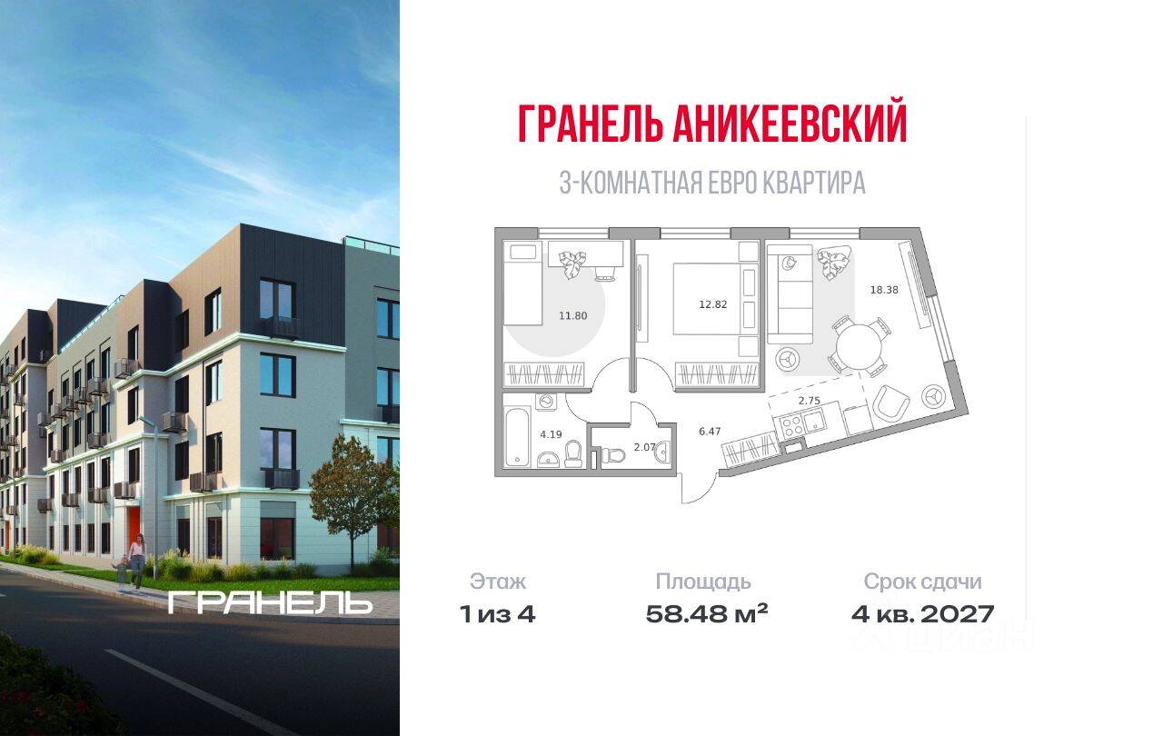 3-комн. квартира, 58,48 м², в ЖК Аникеевский