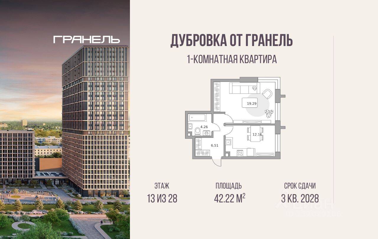 1-комн. квартира, 42,22 м², в ЖК «Дубровка от Гранель»