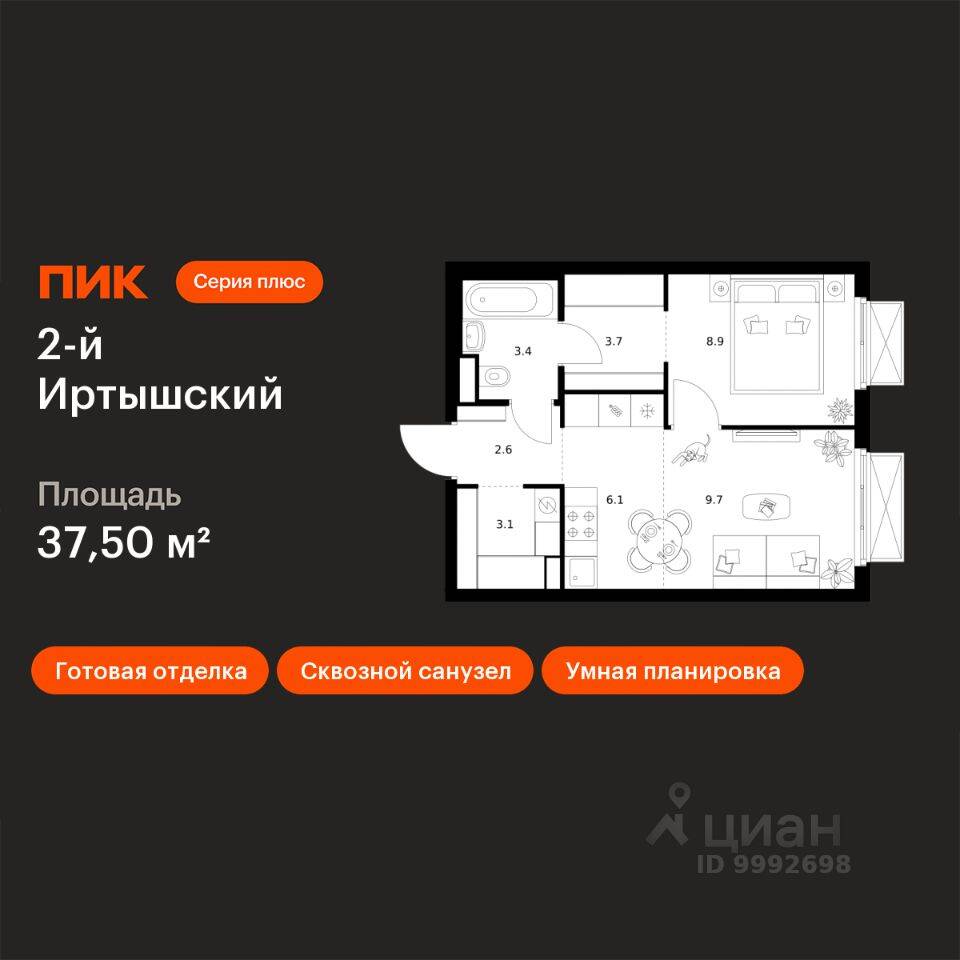 1-комн. квартира, 37,5 м², в ЖК 2-й Иртышский