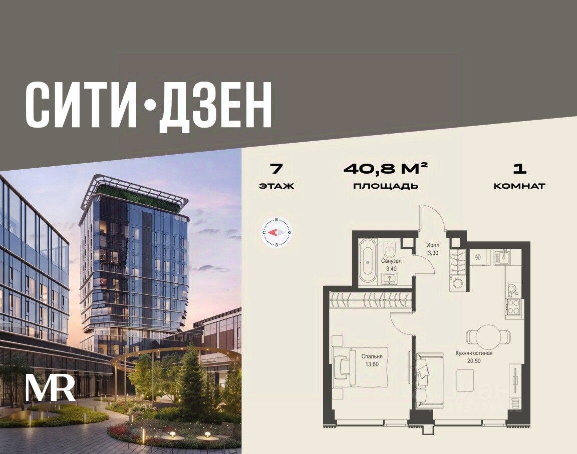 1-комн. квартира, 40,8 м², в ЖК Cityzen