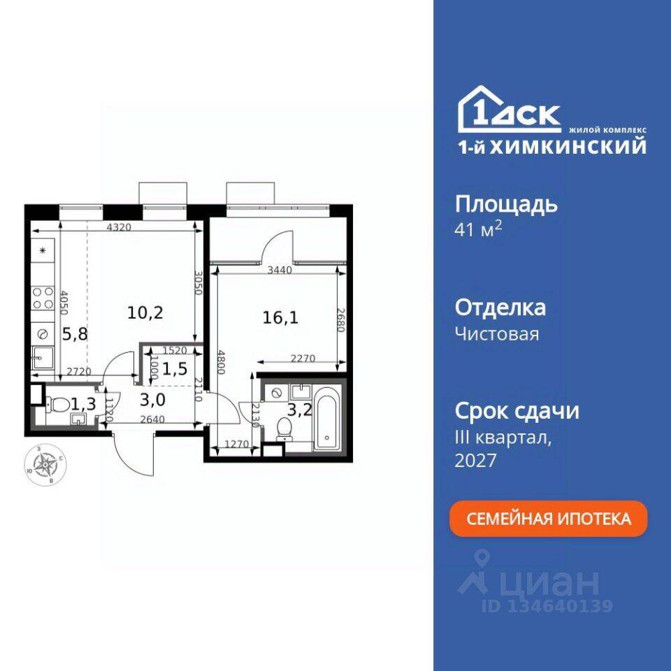 2-комн. квартира, 41,1 м², в ЖК 1-й Химкинский