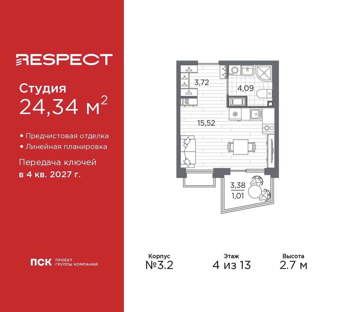 Квартира-студия, 24,34 м², в ЖК Respect