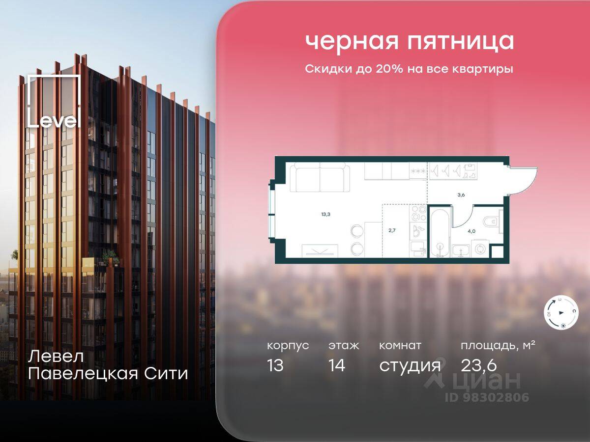 Планировка 1 комнатной квартиры, 23.6 м², в «Павелецкая Сити»