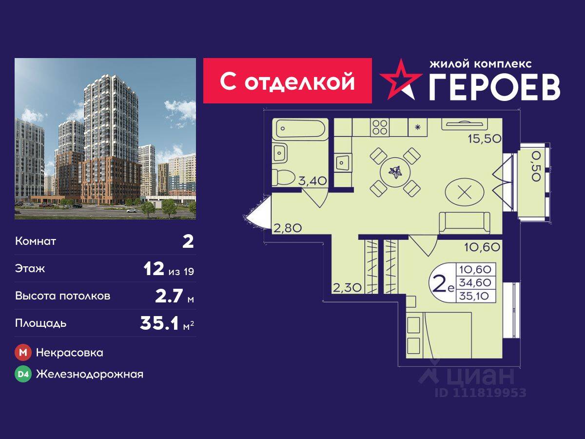 2-комн. квартира, 35,1 м², в ЖК Героев
