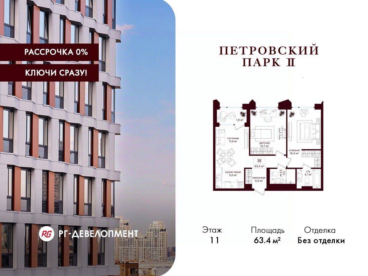 2-комн. квартира, 63,4 м², в ЖК Петровский парк II