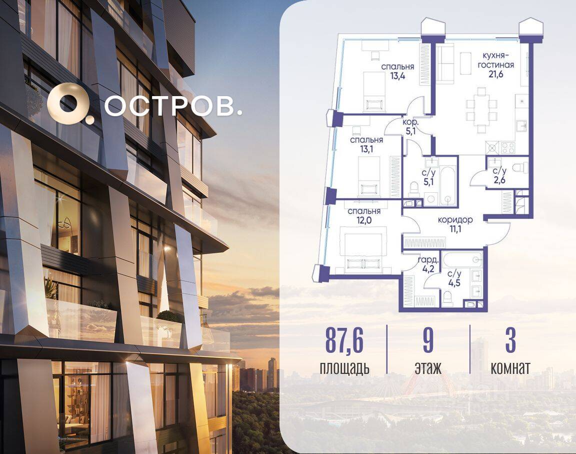 3-комн. квартира, 87,6 м², в ЖК Остров