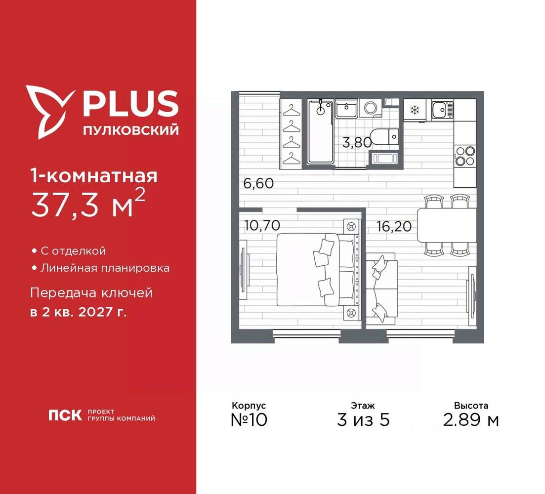 1-комн. квартира, 37,3 м², в ЖК Plus Пулковский