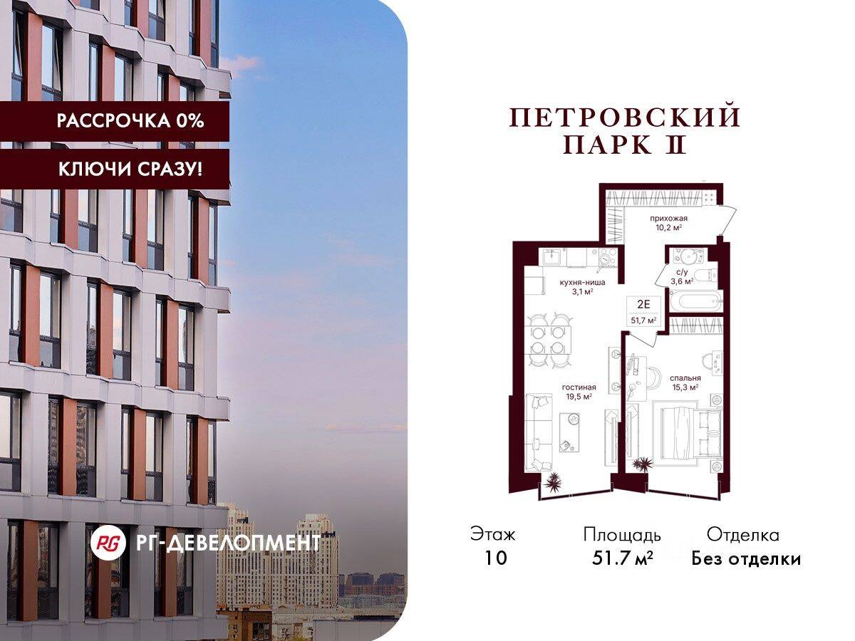 1-комн. квартира, 51,7 м², в ЖК Петровский парк II