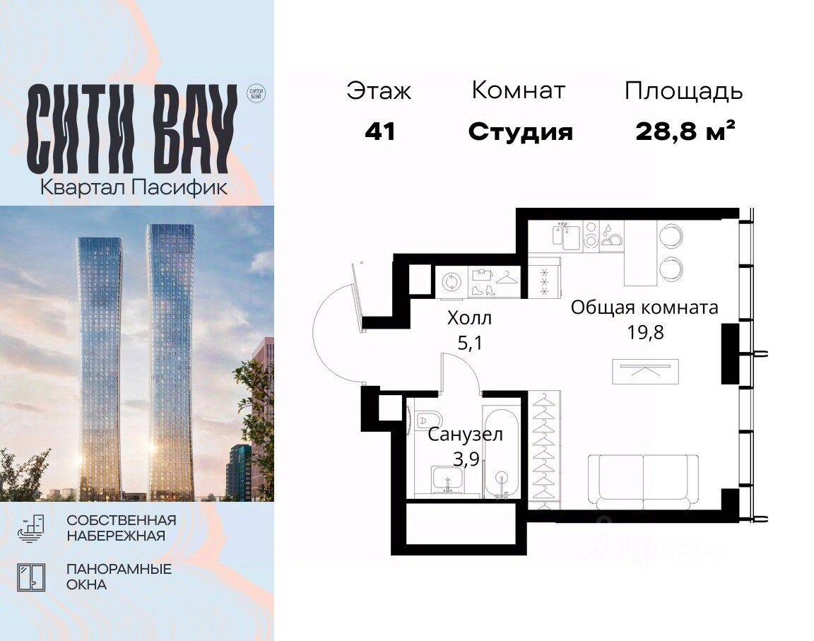 Квартира-студия, 28,8 м², в ЖК City Bay