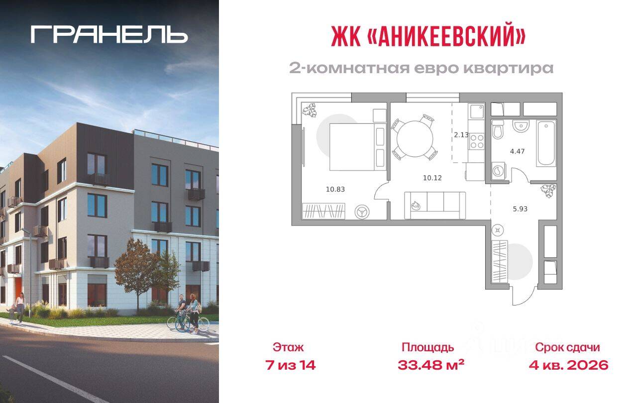 2-комн. квартира, 33,48 м², в ЖК Аникеевский