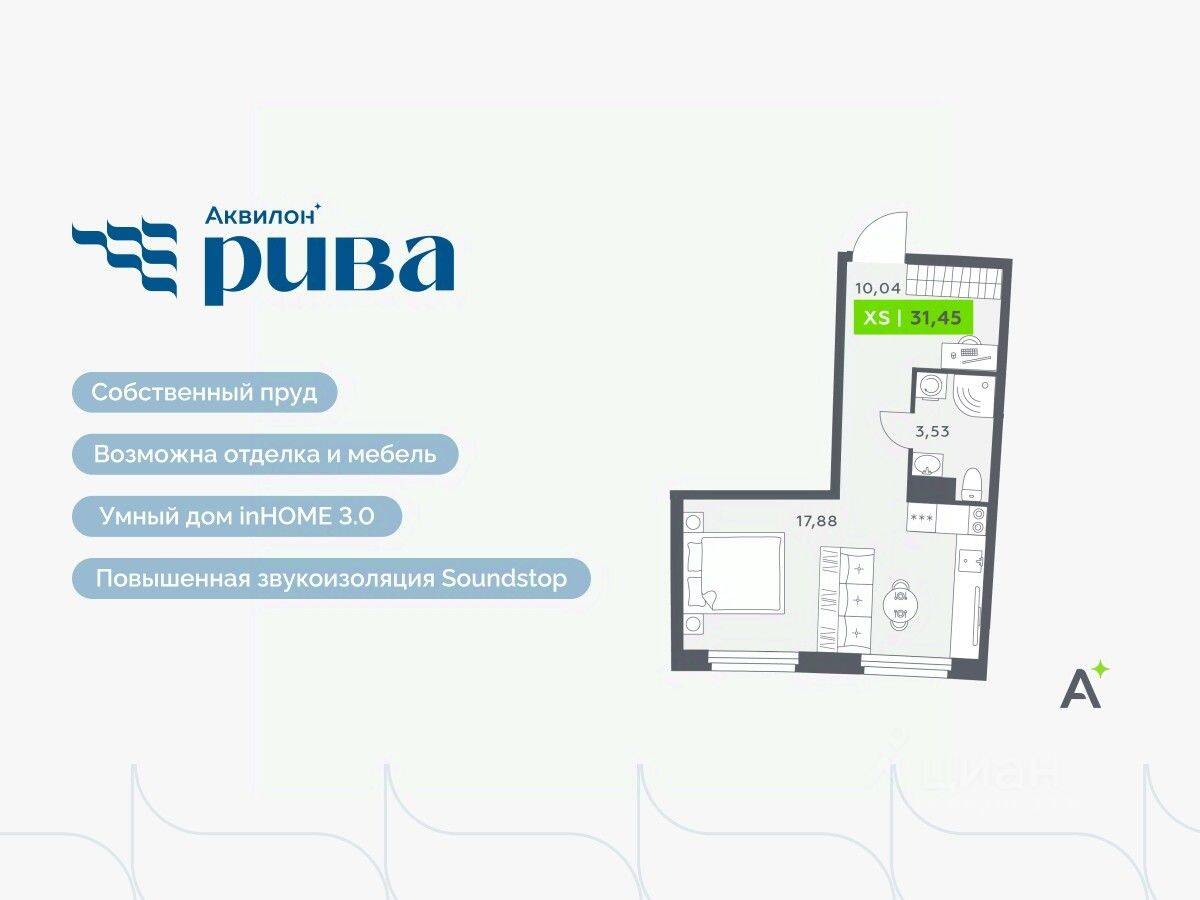 Квартира-студия, 31,45 м², в ЖК Аквилон RIVA