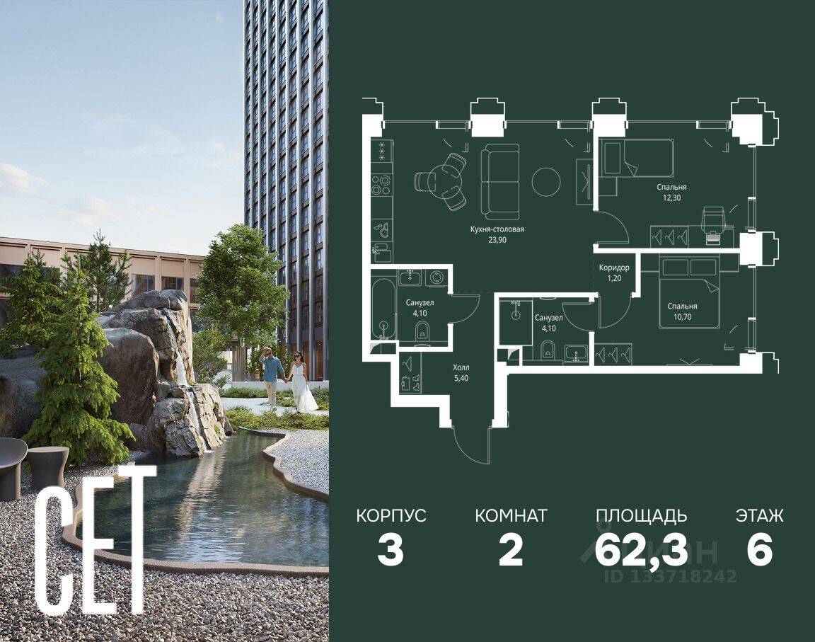 2-комн. квартира, 62,3 м², в ЖК SET