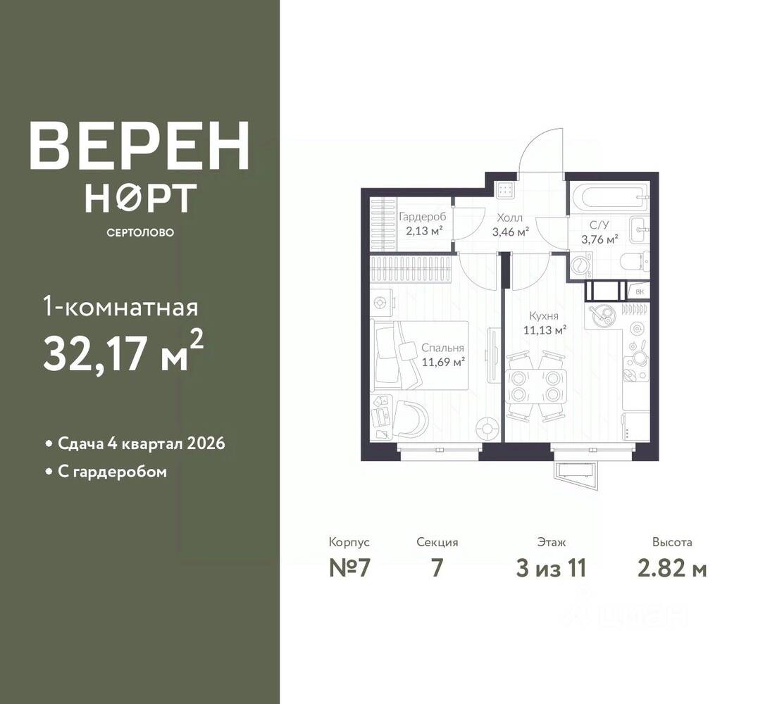 1-комн. квартира, 32,17 м², в ЖК Veren Nort сертолово