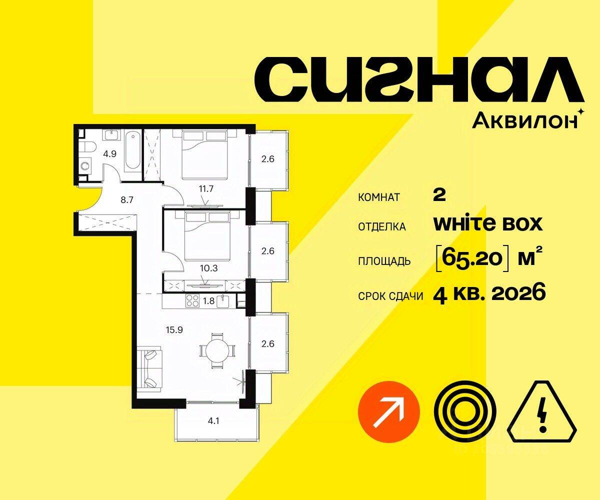 2-комн. квартира, 65,2 м², в Апарт-комплекс Аквилон Signal