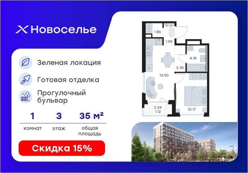 1-комн. квартира, 35,57 м², в ЖК GloraX Новоселье