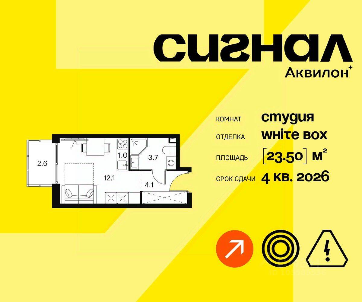 Квартира-студия, 23,5 м², в Апарт-комплекс Аквилон Signal